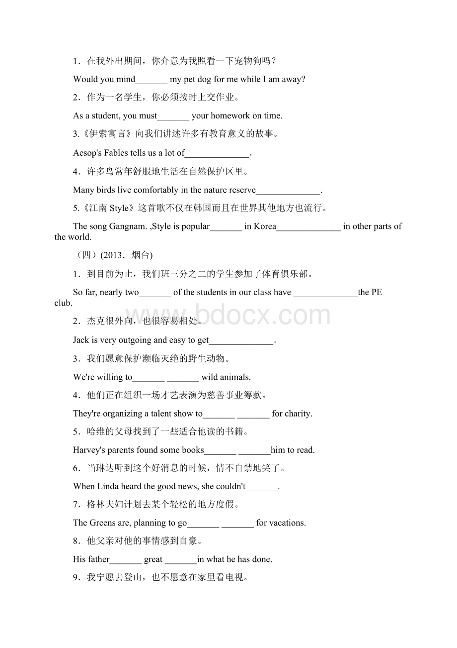 最新中考英语专题练习句子翻译1.docx_第2页