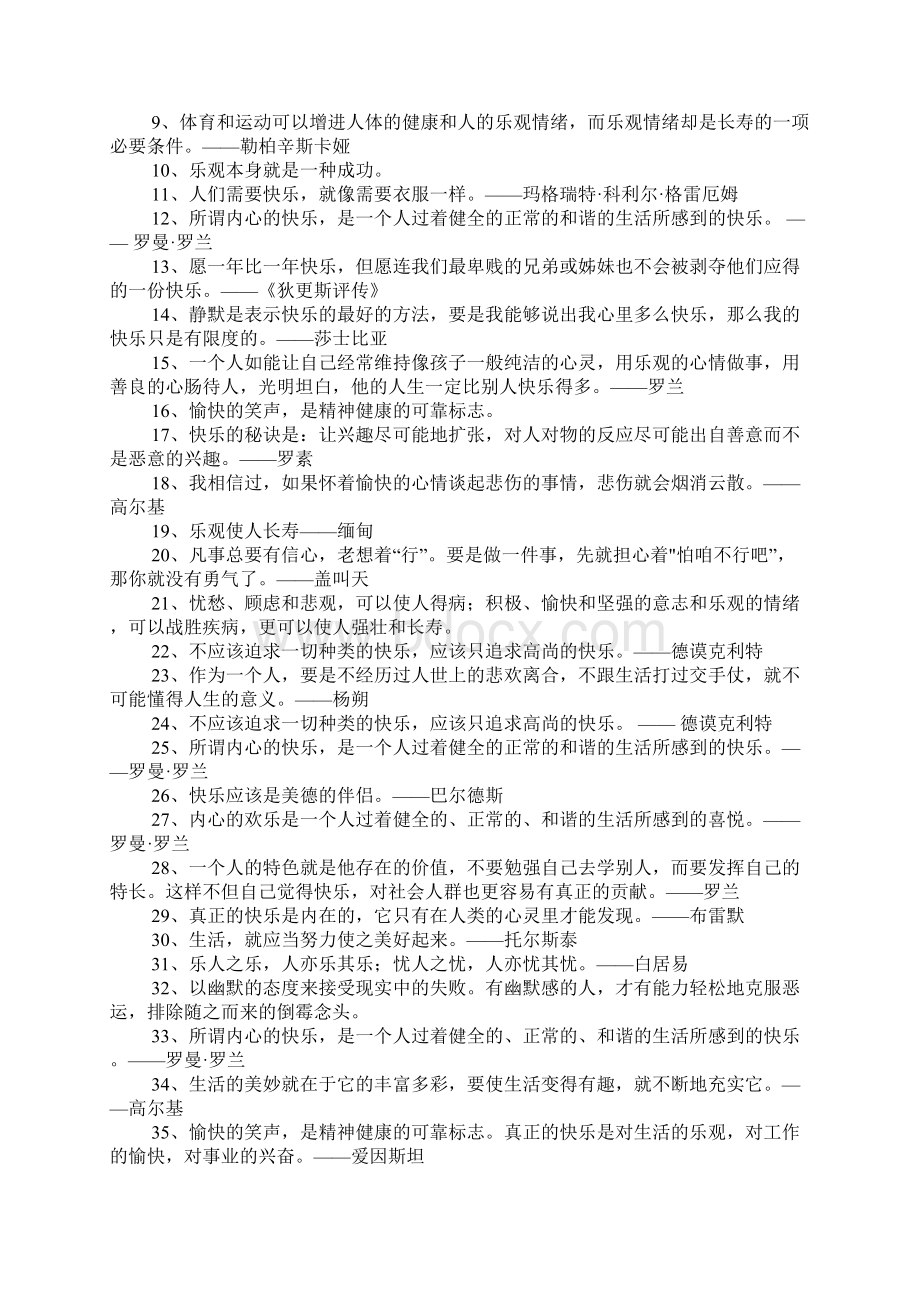 有关自信和乐观的名言.docx_第3页