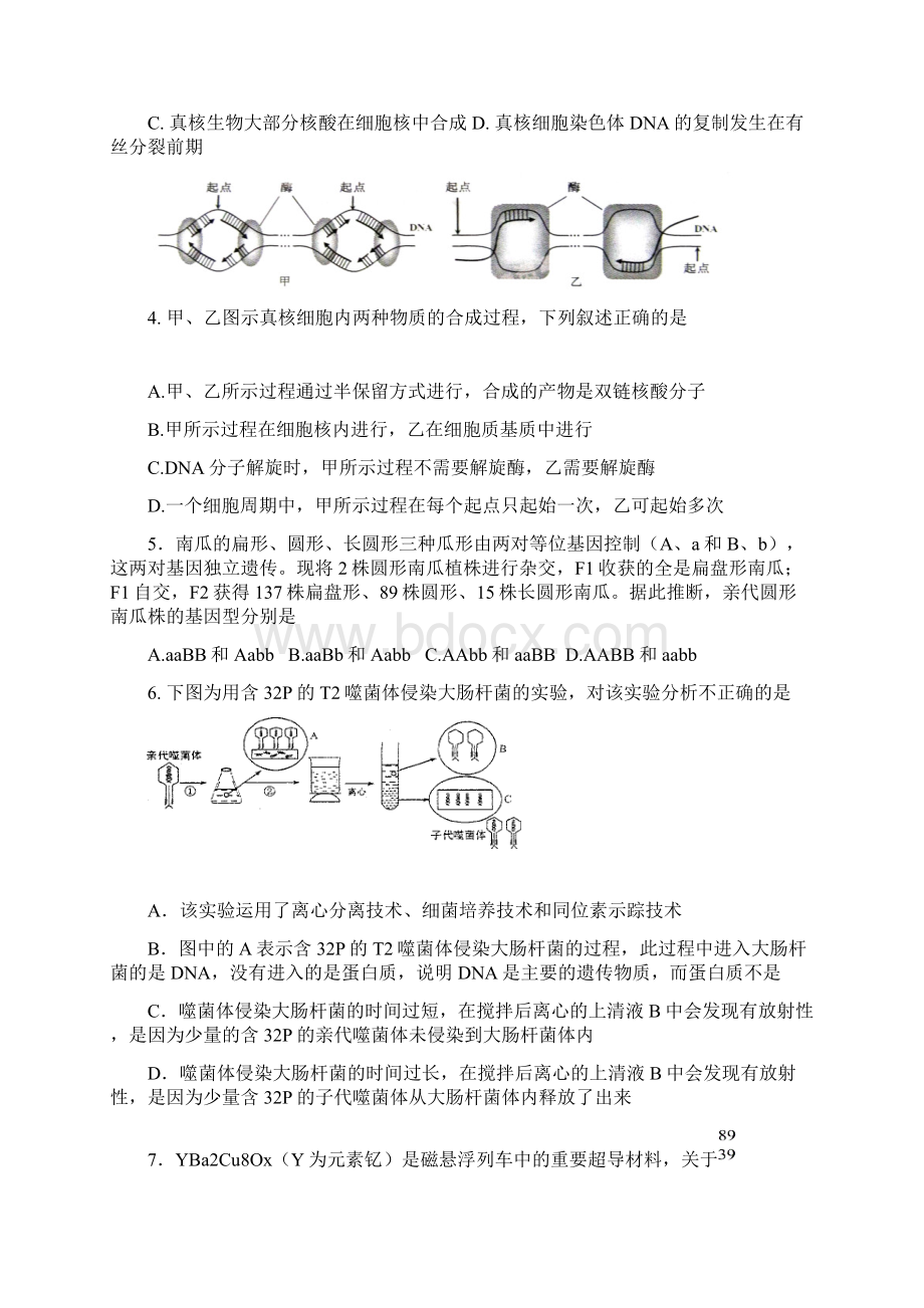 龙山中学理科综合测试2Word文档格式.docx_第2页