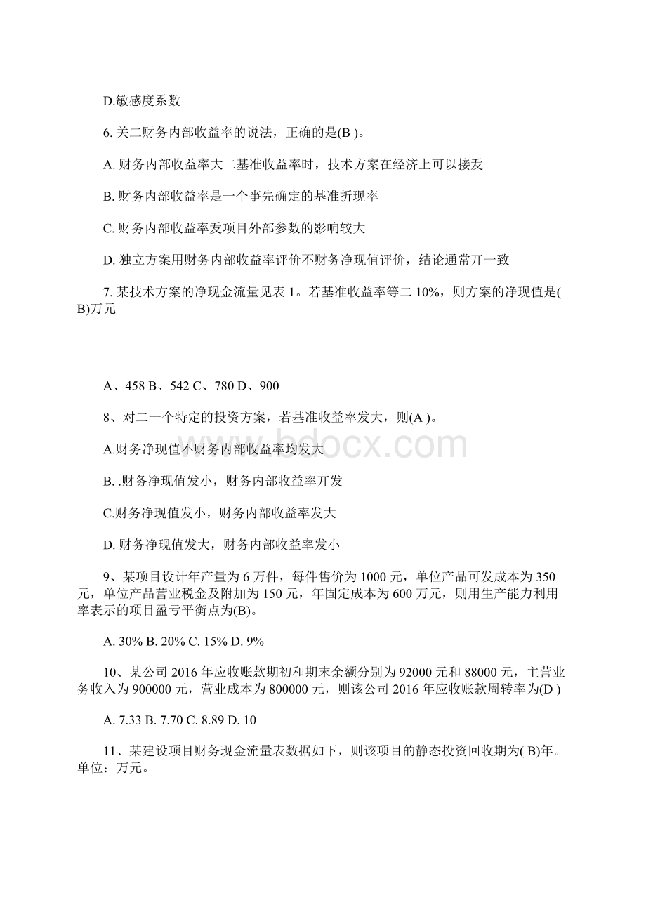 一级建造师《工程经济》全真试题及答案11含答案.docx_第3页