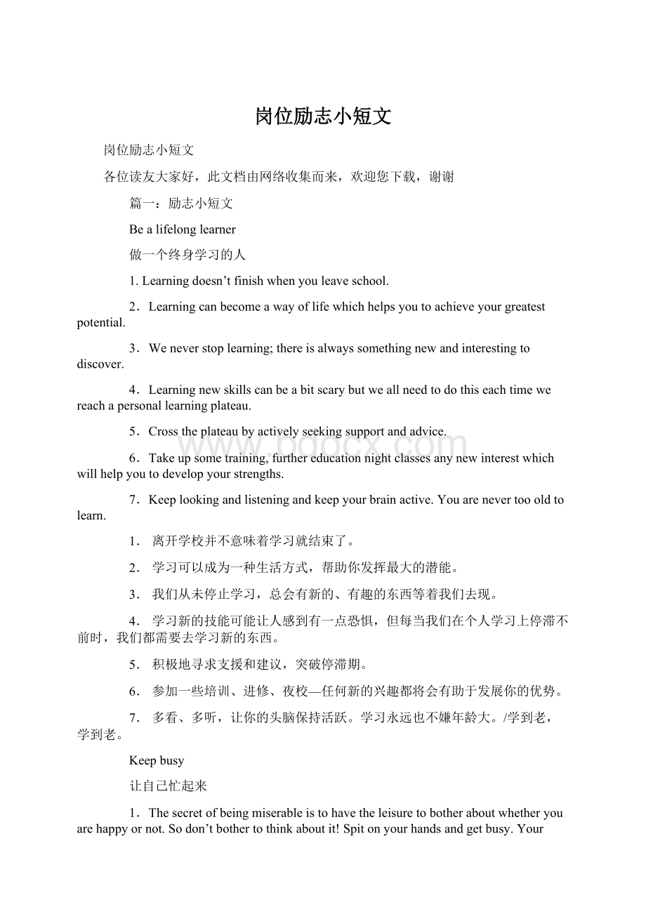 岗位励志小短文Word格式.docx