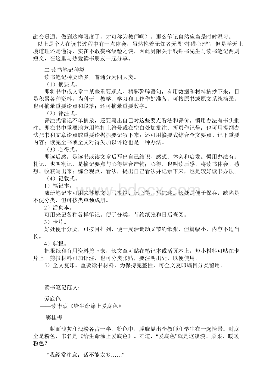 笔记心得Word文档格式.docx_第3页