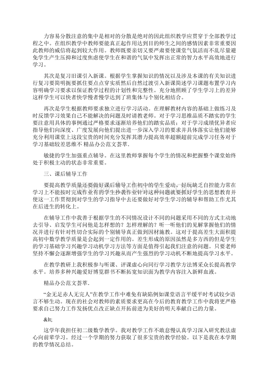 初二数学教师教学工作总结三篇文档格式.docx_第2页