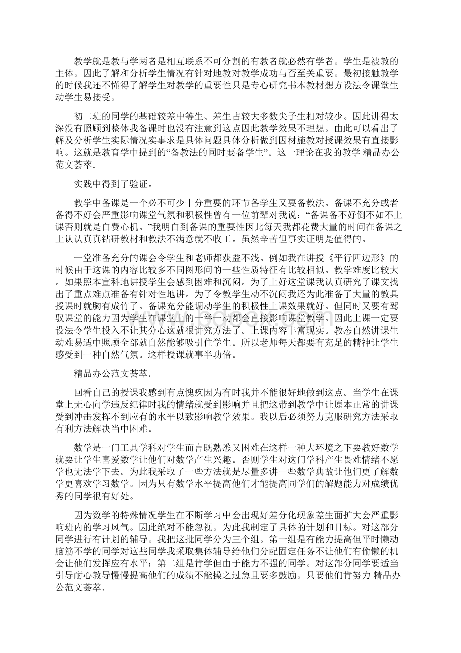 初二数学教师教学工作总结三篇文档格式.docx_第3页