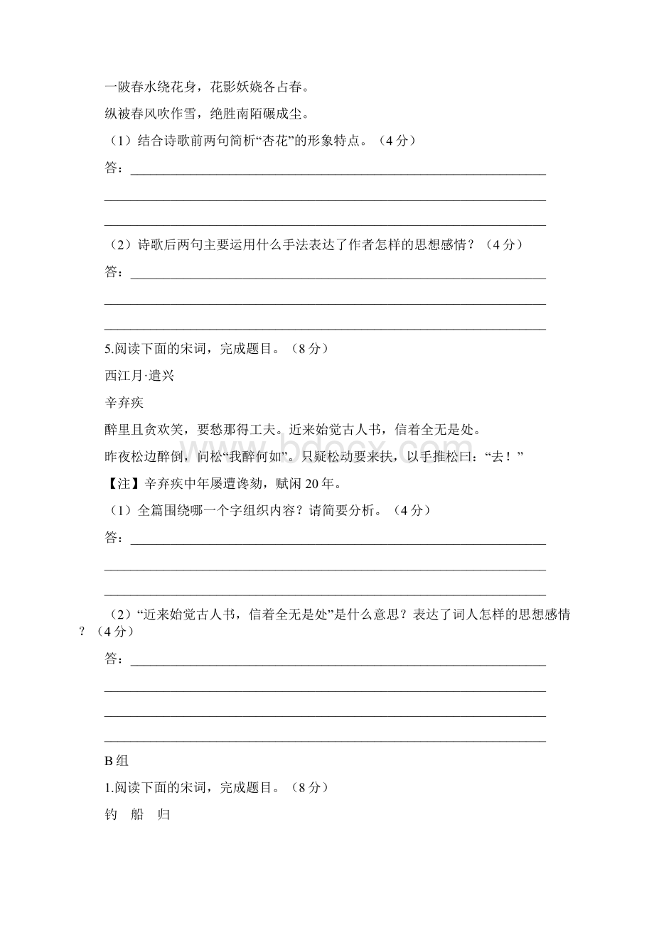 高考语文通关宝典查漏补缺古代诗歌阅读Word格式.docx_第3页