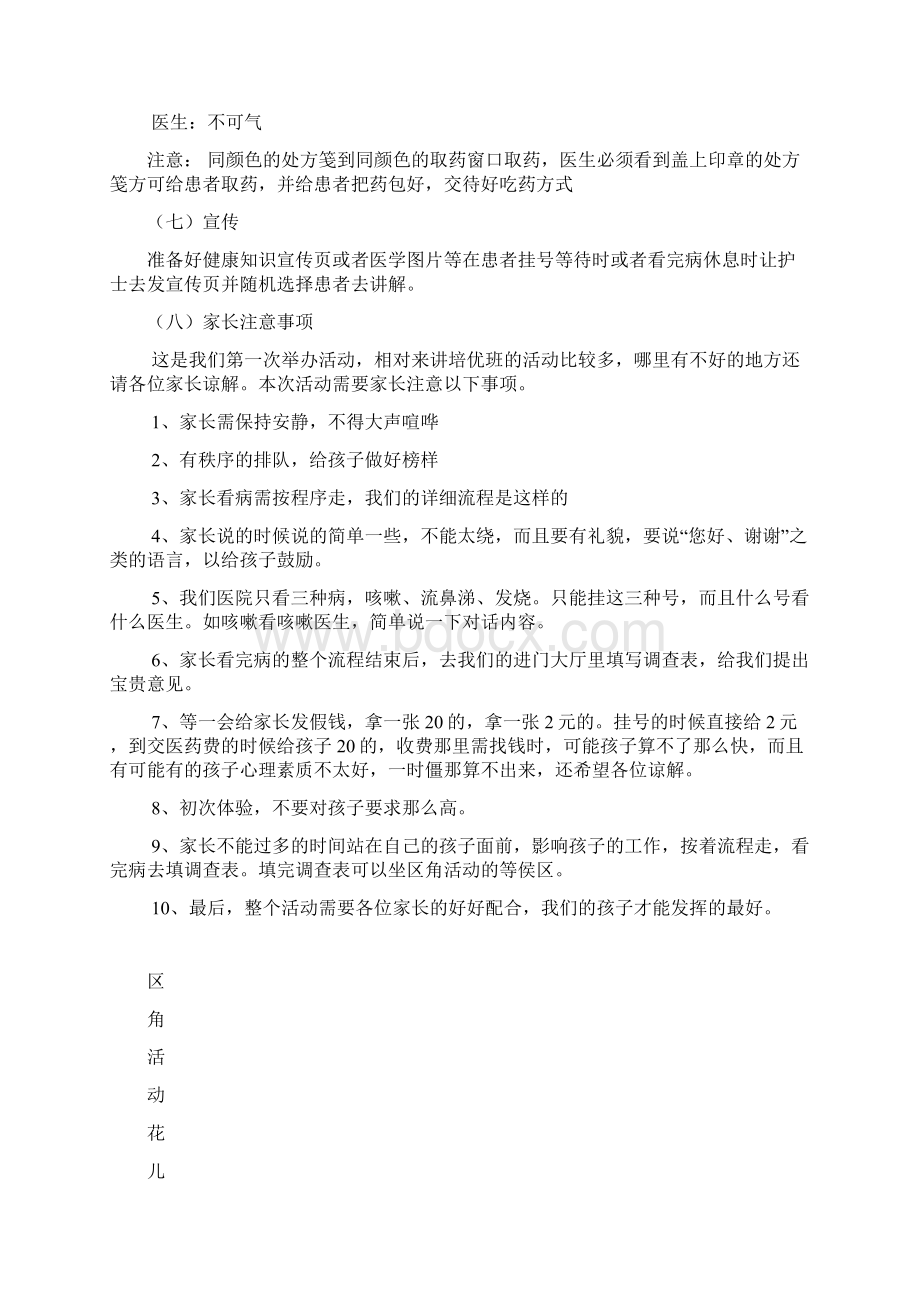 区角活动医院方案.docx_第3页