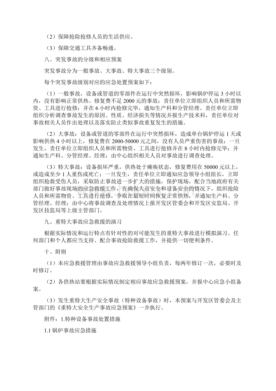 热力供应中心特种设备事故应急救援预案与热水锅炉事故应急预案汇编.docx_第3页