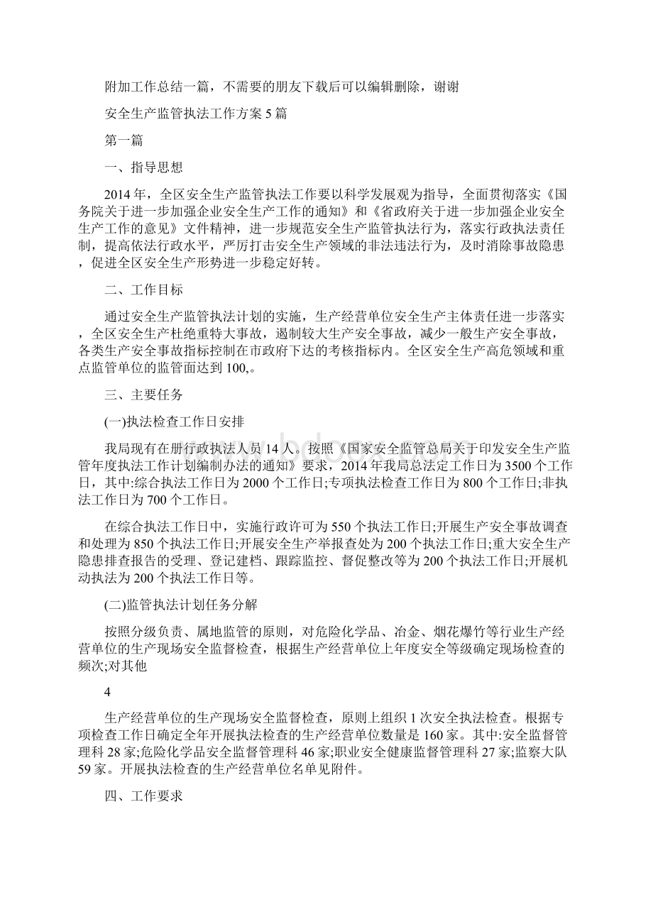 餐饮服务单位食品安全管理人员培训管理办法精选资料.docx_第3页