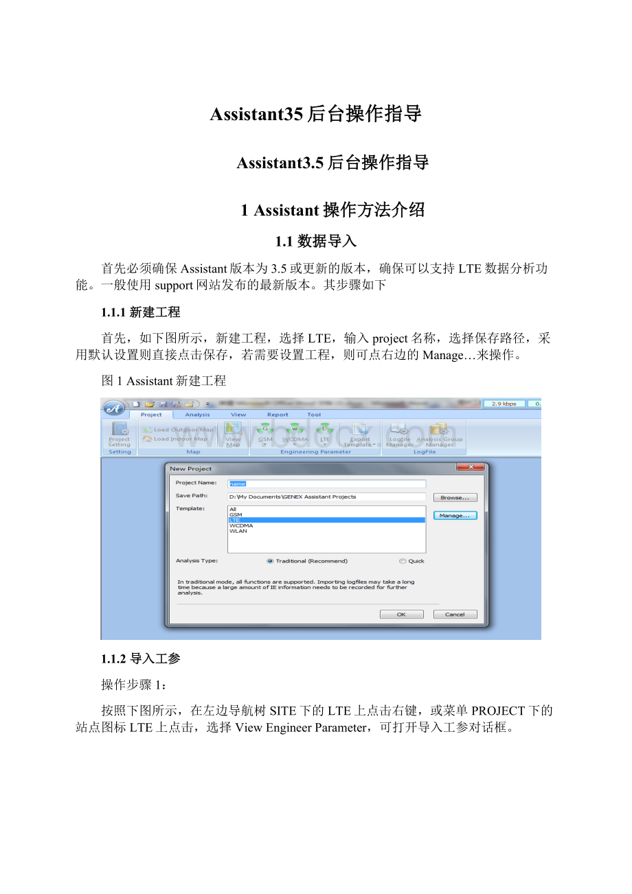 Assistant35后台操作指导.docx