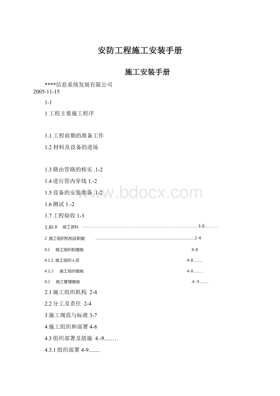 安防工程施工安装手册.docx_第1页