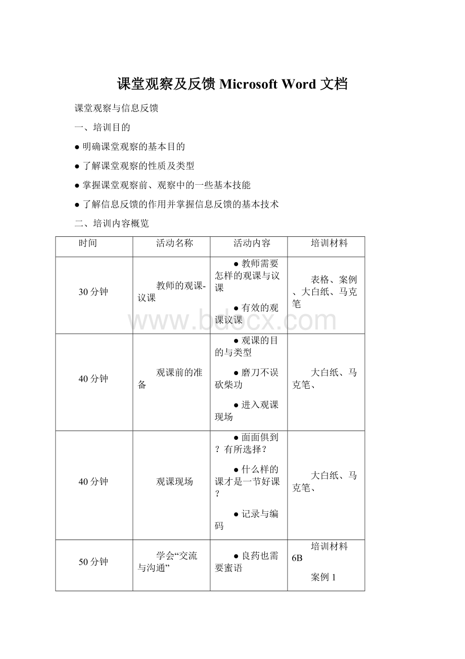 课堂观察及反馈 Microsoft Word 文档.docx