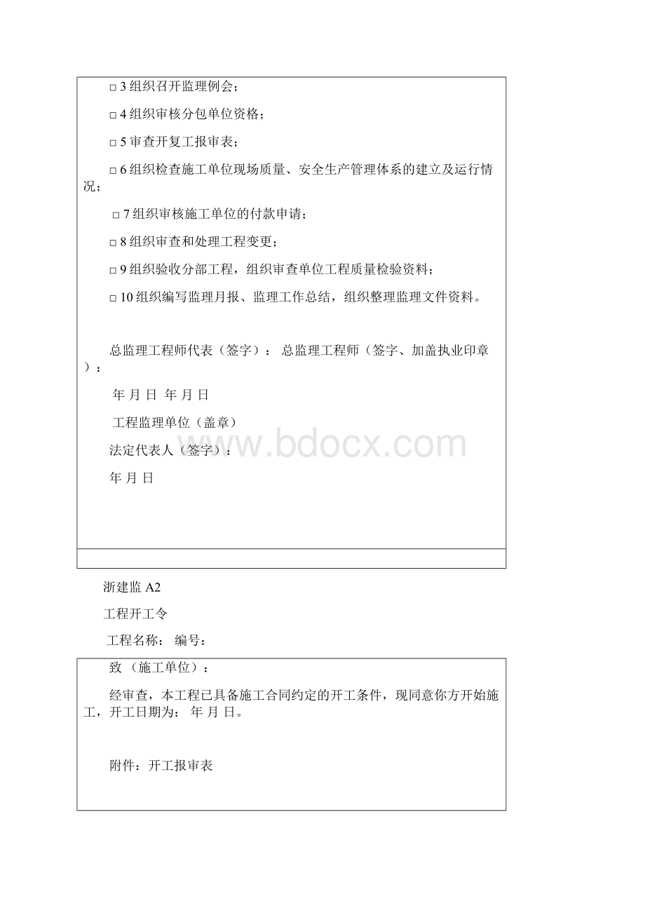 浙江省现场监理用表Word文档下载推荐.docx_第3页