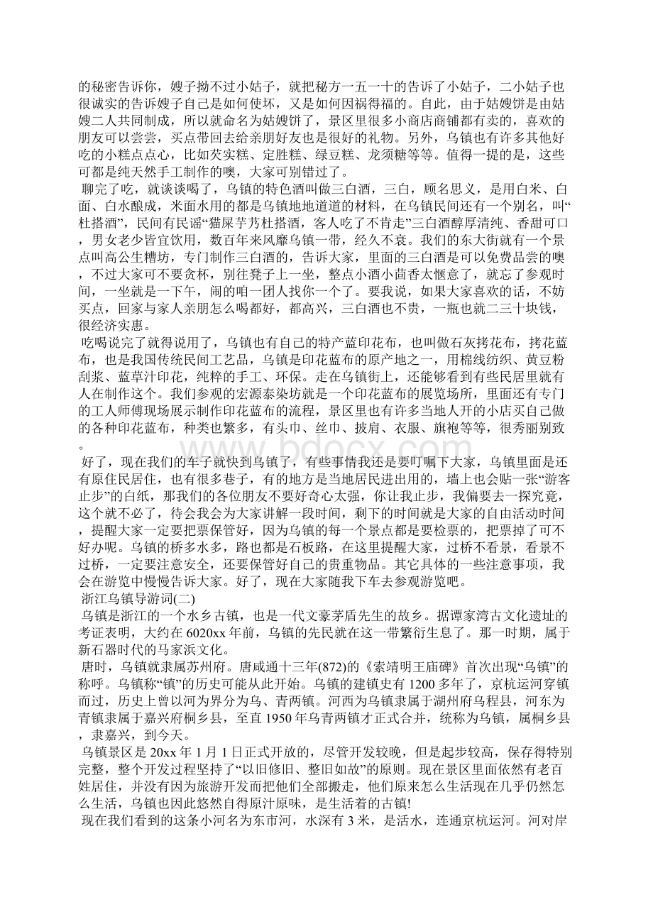 浙江乌镇导游词导游词.docx_第2页