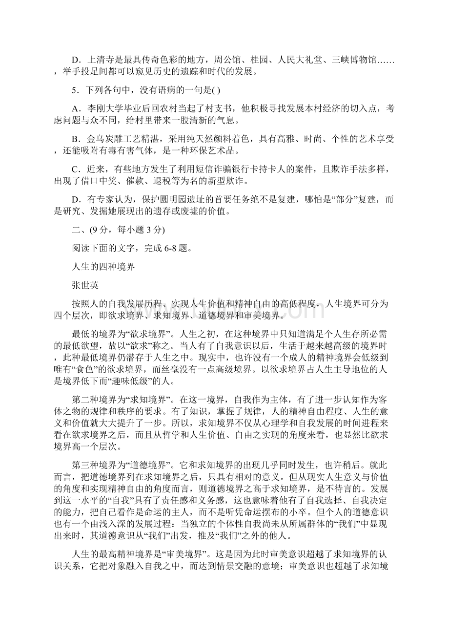 人教版新课标高中语文必修五试题期末试题.docx_第2页