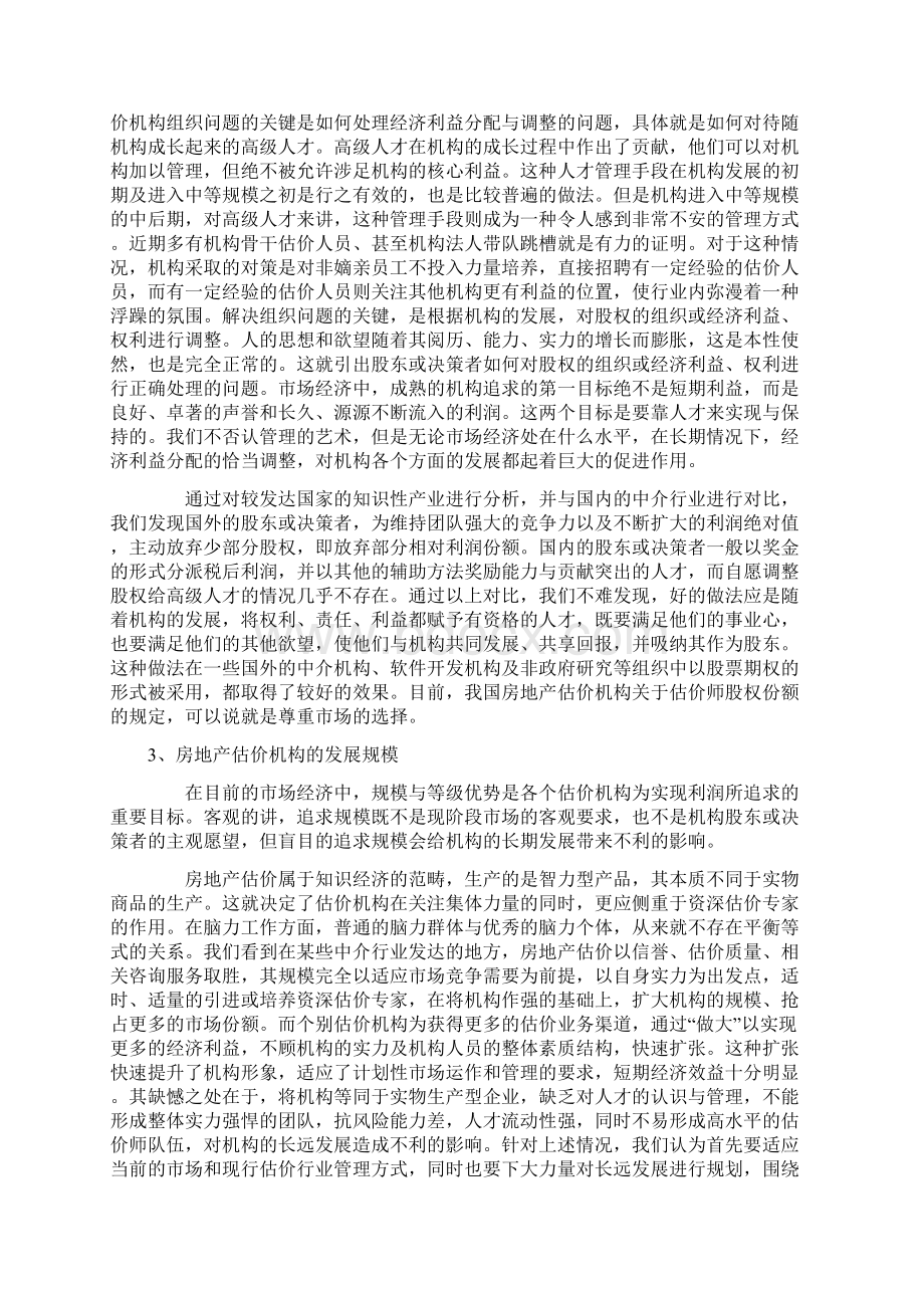 有关房地产估价论文Word下载.docx_第2页