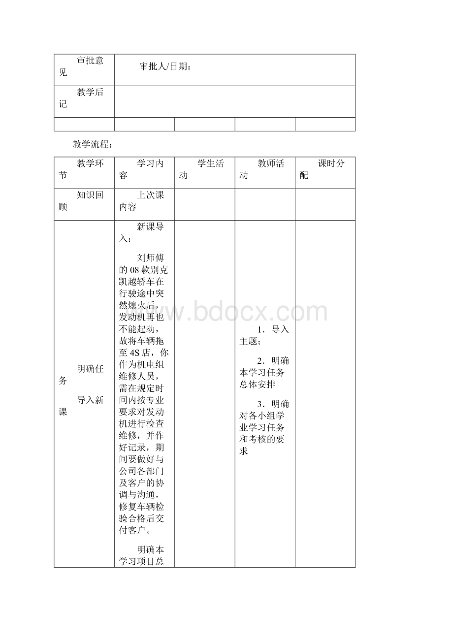 任务五汽车发动机点火系统检修教案文档格式.docx_第3页