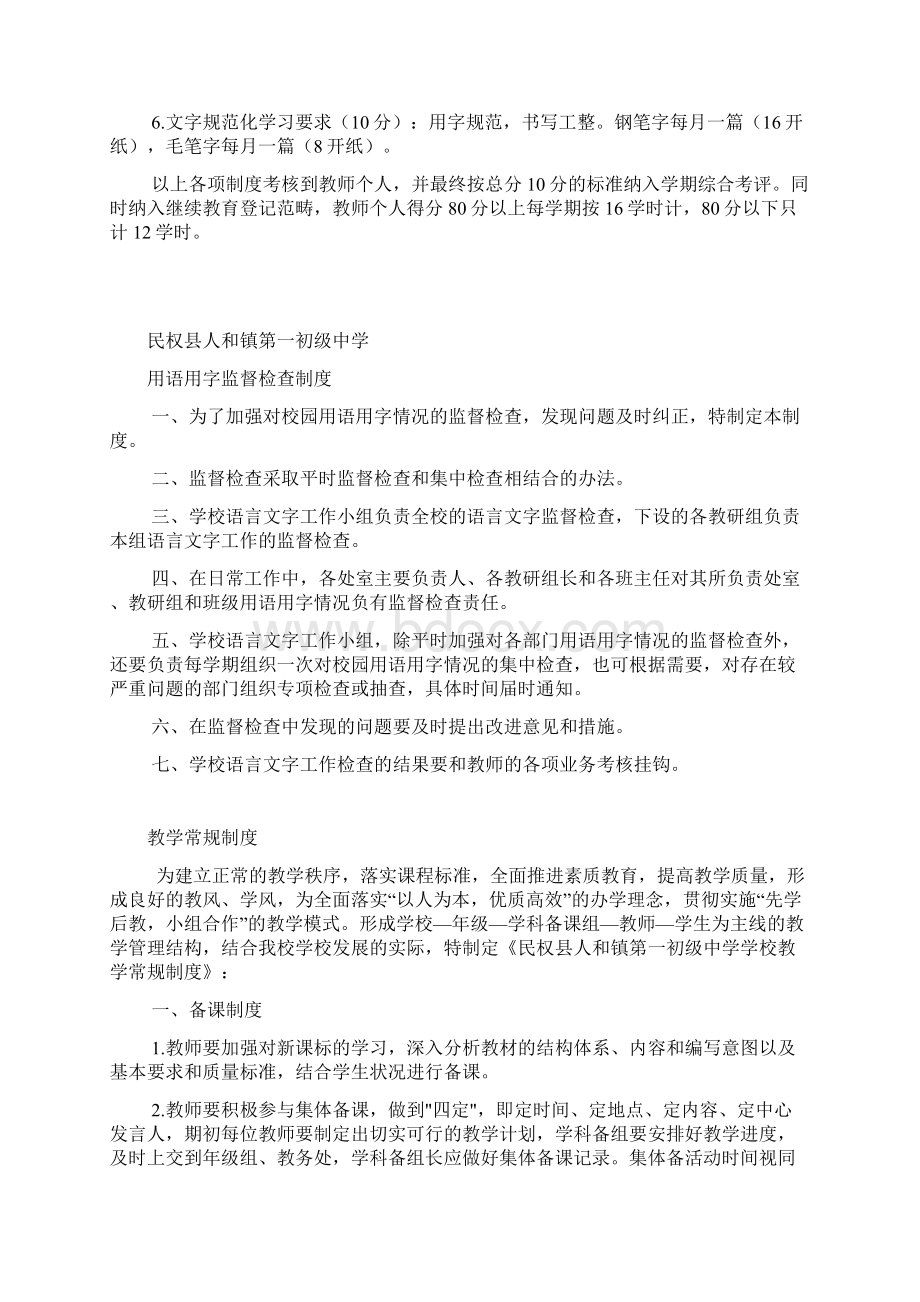 语言文字规范化工作教师考核制度汇编.docx_第2页