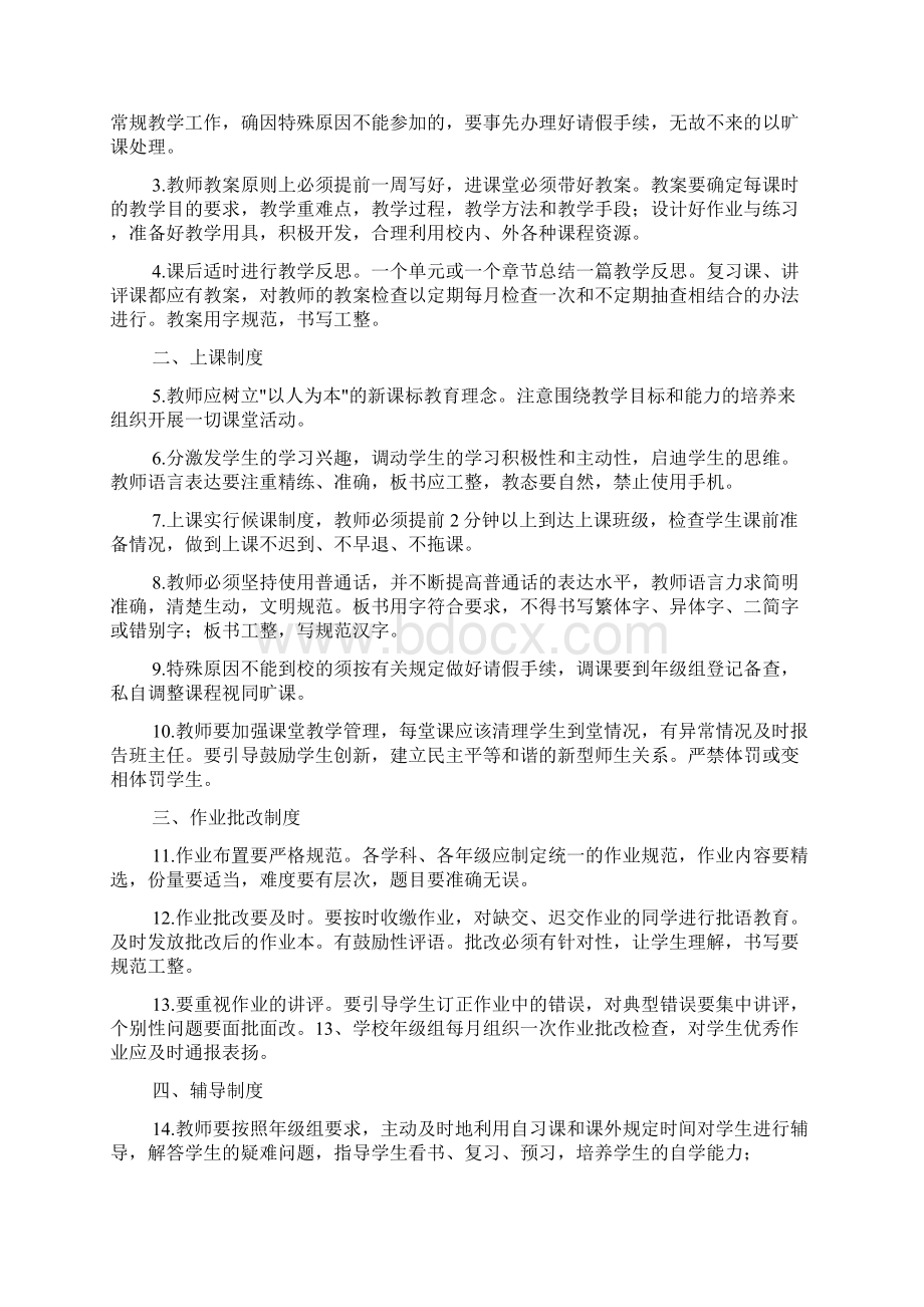 语言文字规范化工作教师考核制度汇编.docx_第3页