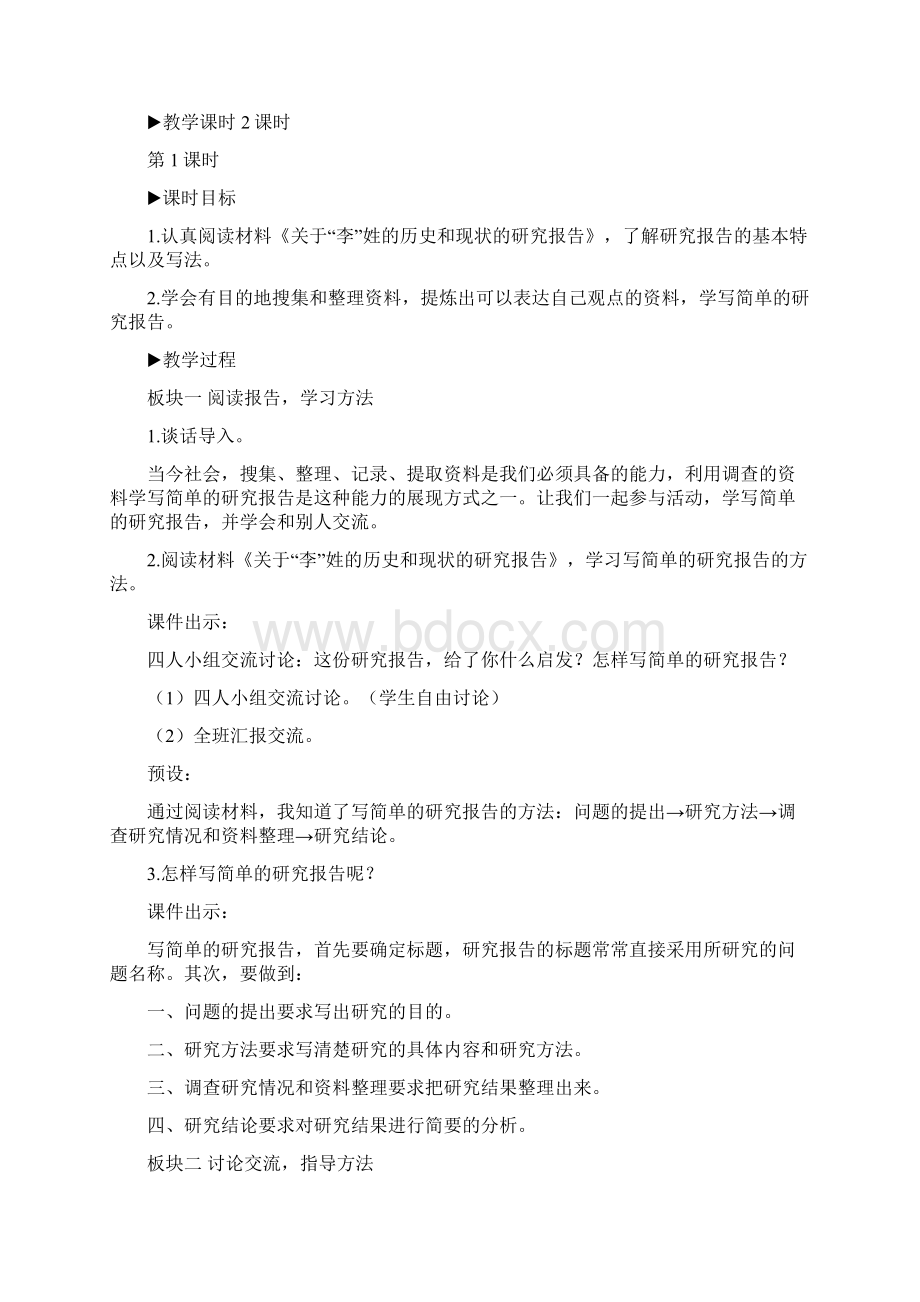 人教部编版小学五年级下册语文 《习作学写简单的研究报告》教案.docx_第2页