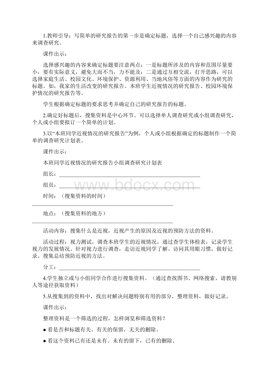 人教部编版小学五年级下册语文 《习作学写简单的研究报告》教案.docx_第3页