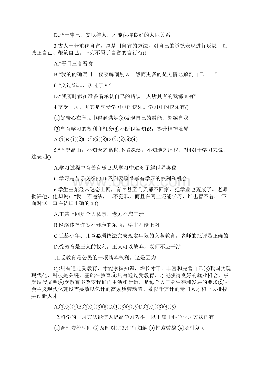 初中一年级政治期末考试题.docx_第3页