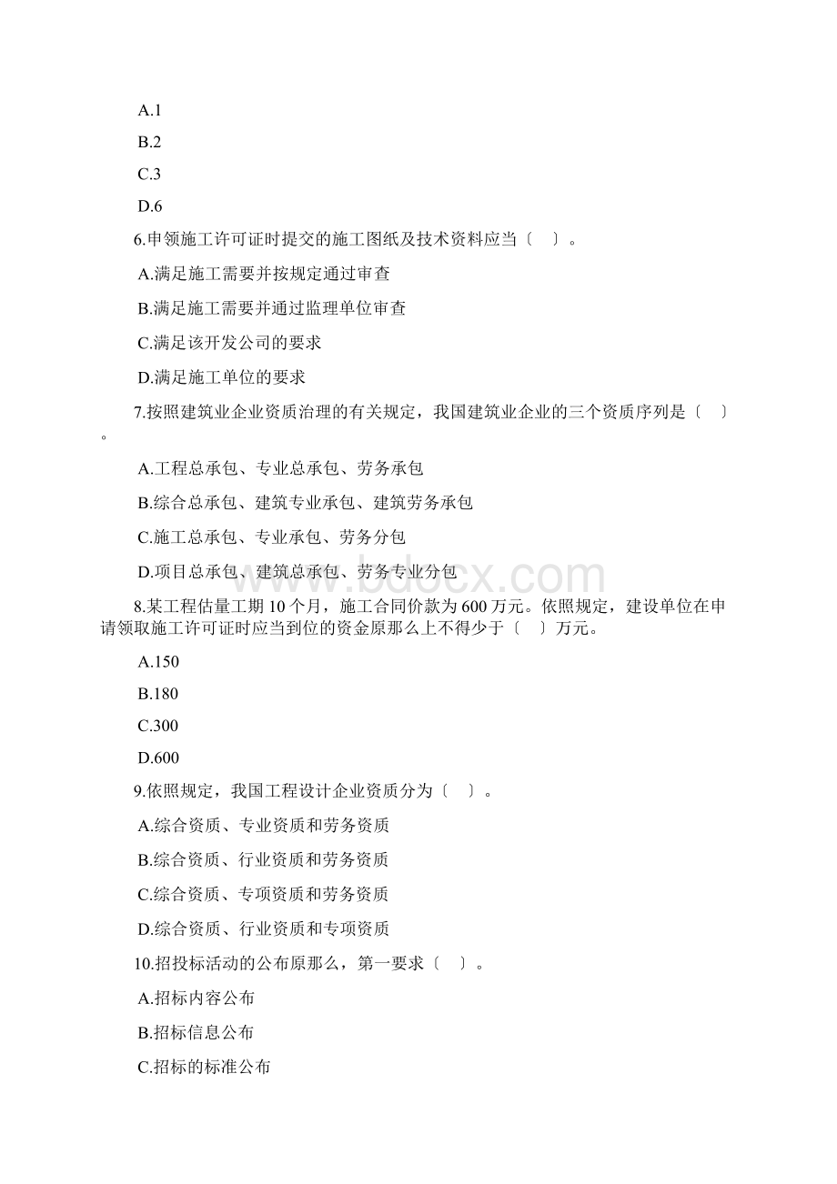 《建设工程法规及相关知识》模拟试题一Word文档格式.docx_第2页