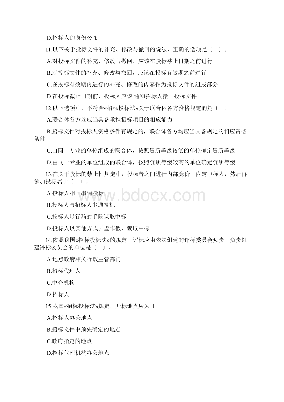 《建设工程法规及相关知识》模拟试题一Word文档格式.docx_第3页