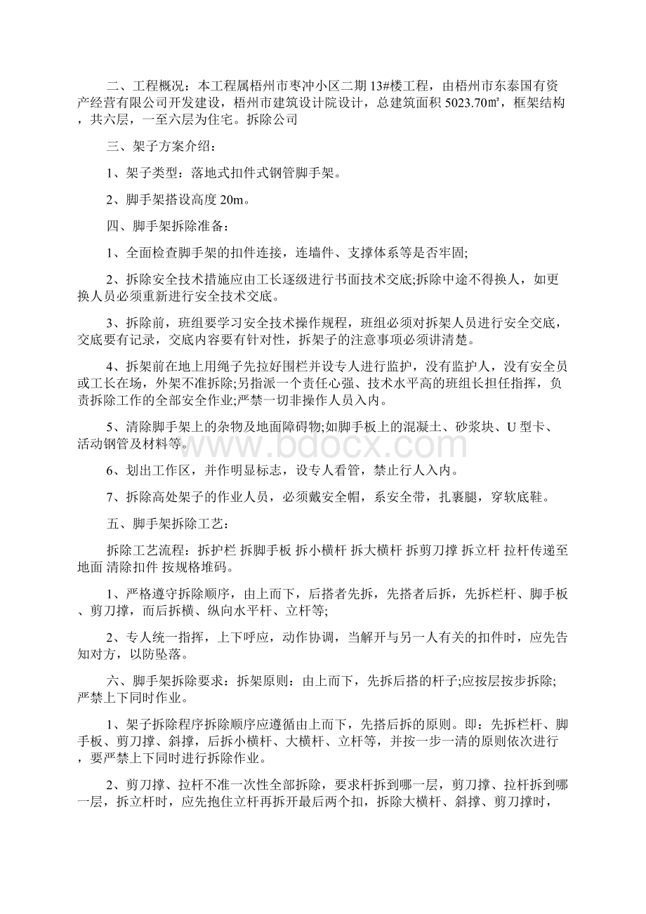 施工项目策划书范文.docx_第3页