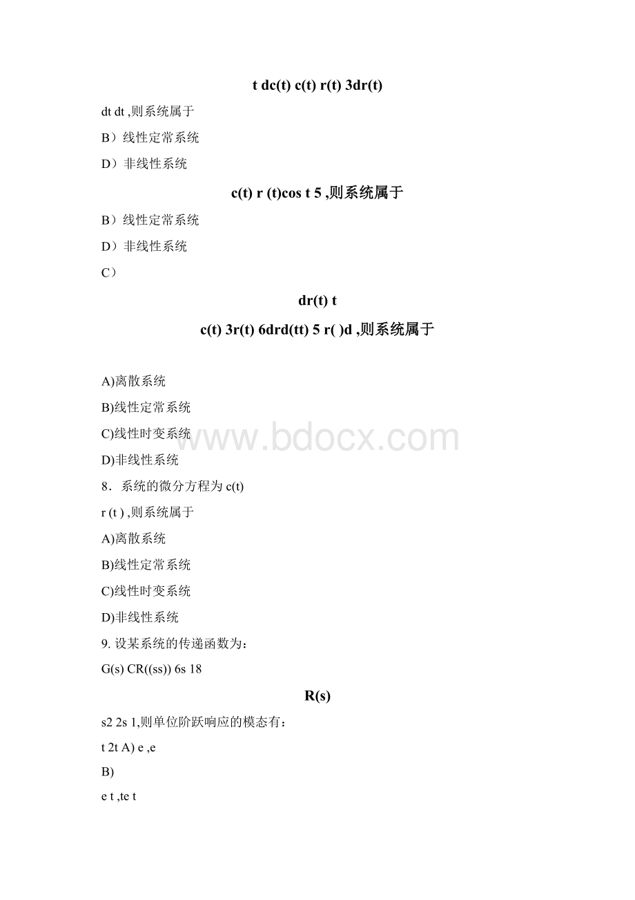 自动控制原理选择题有答案解析Word格式.docx_第2页