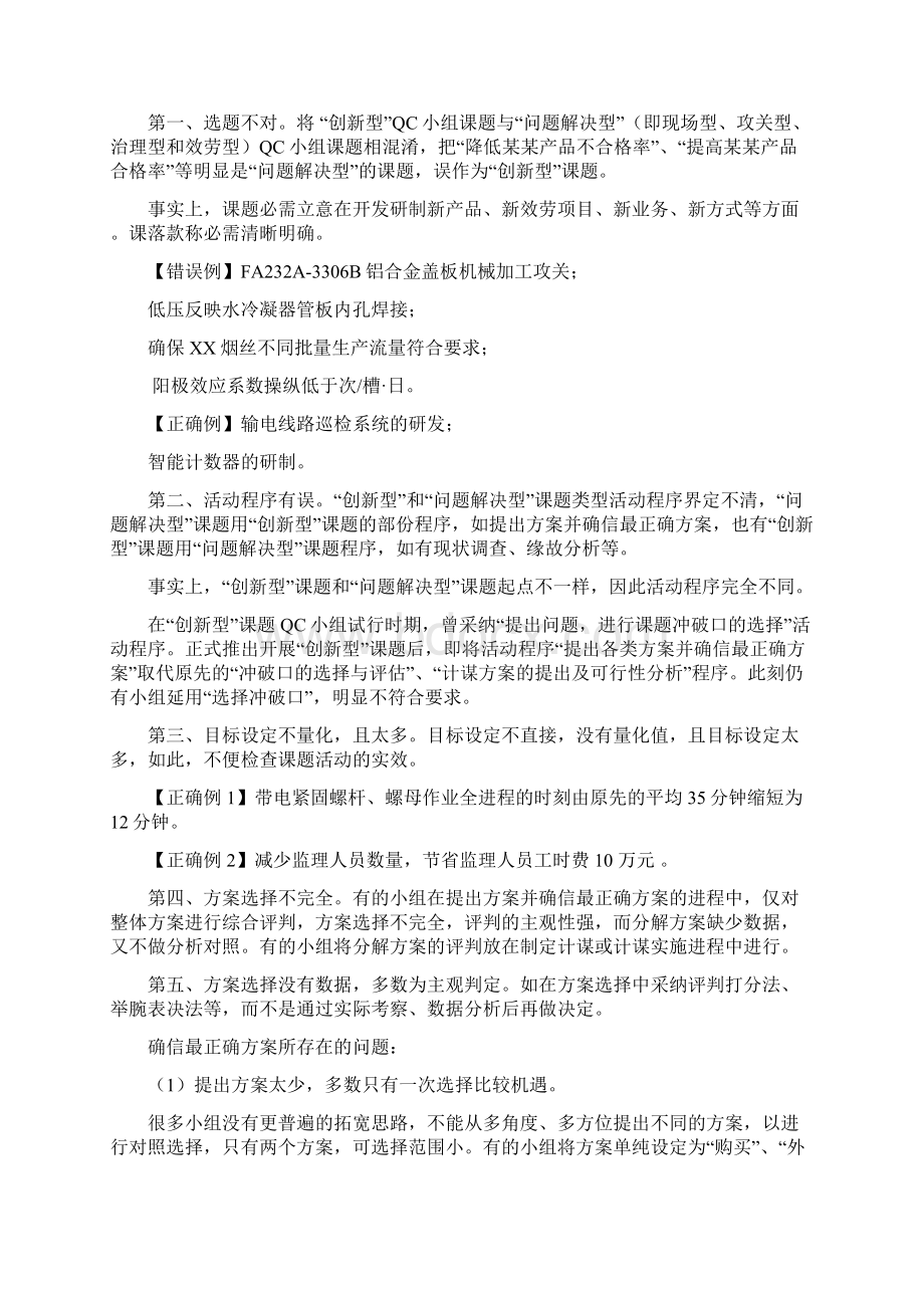 开展创新型课题QC小组活动实施指导意见.docx_第2页