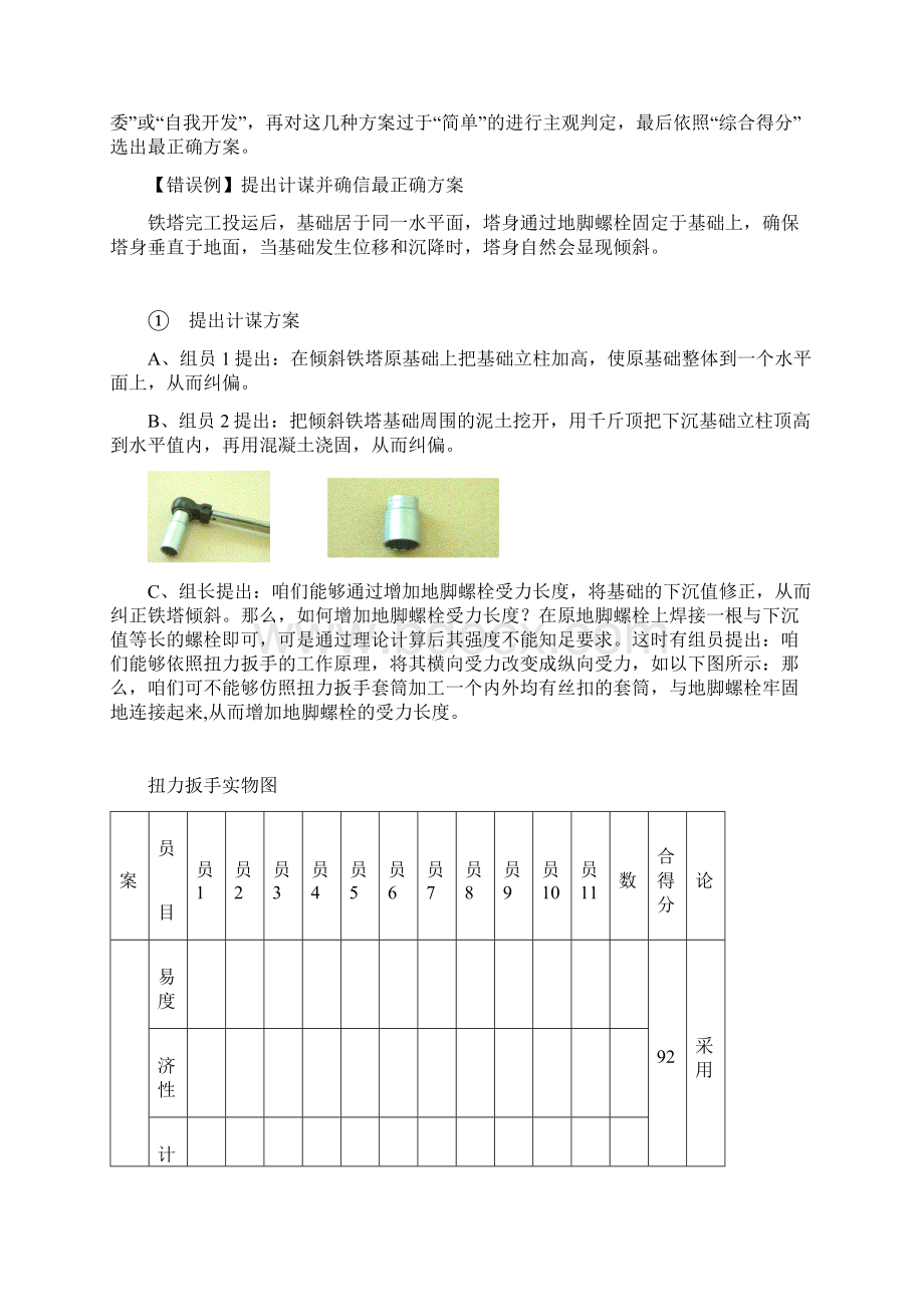 开展创新型课题QC小组活动实施指导意见.docx_第3页