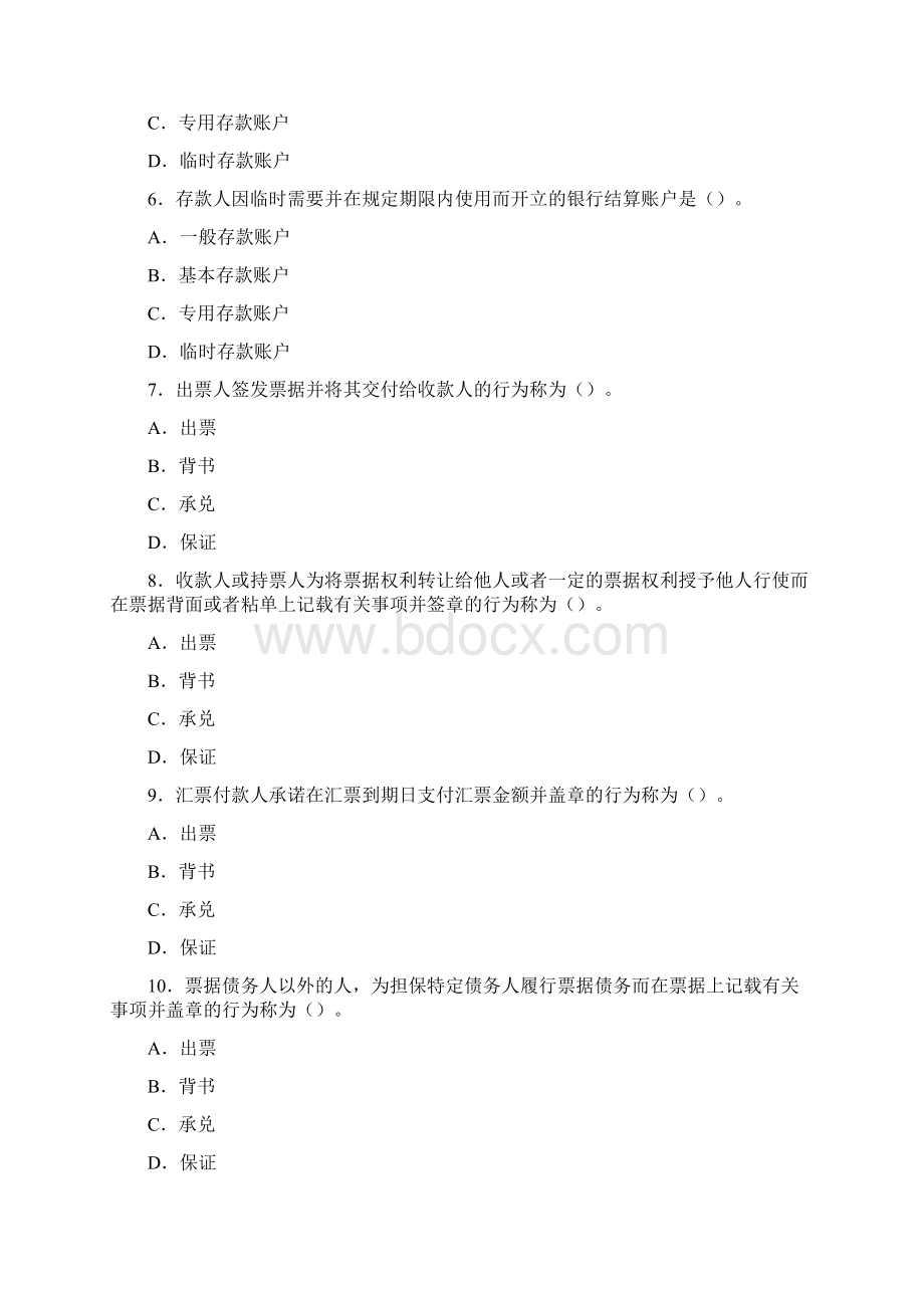 支付结算法律制度强化练习题附答案Word格式.docx_第2页