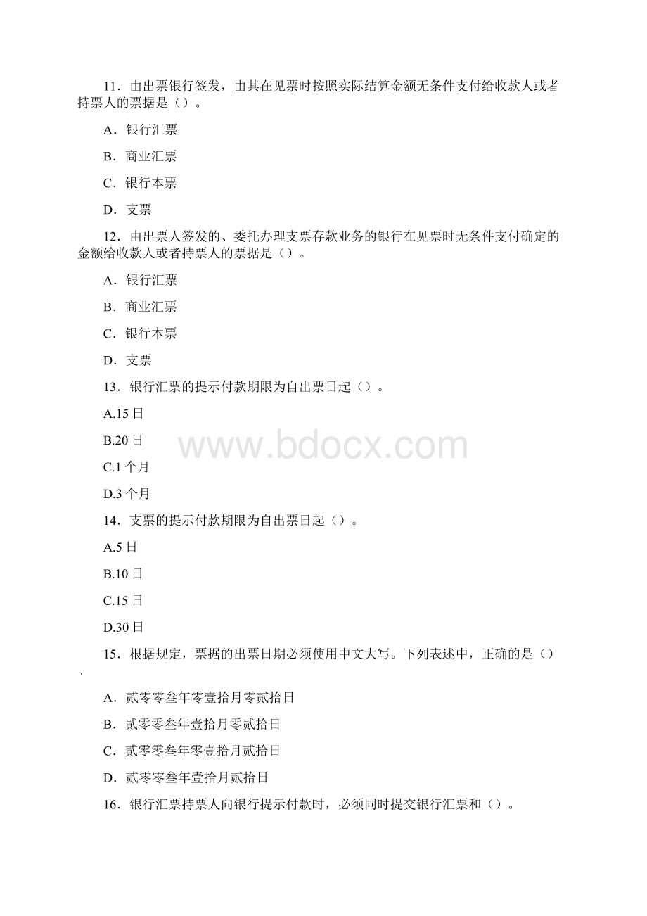 支付结算法律制度强化练习题附答案Word格式.docx_第3页