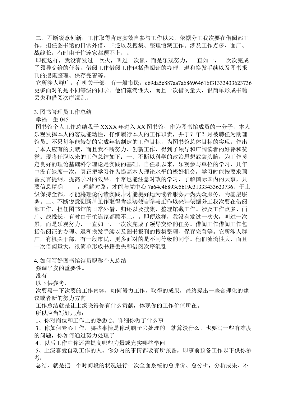 助理馆员工作总结.docx_第2页