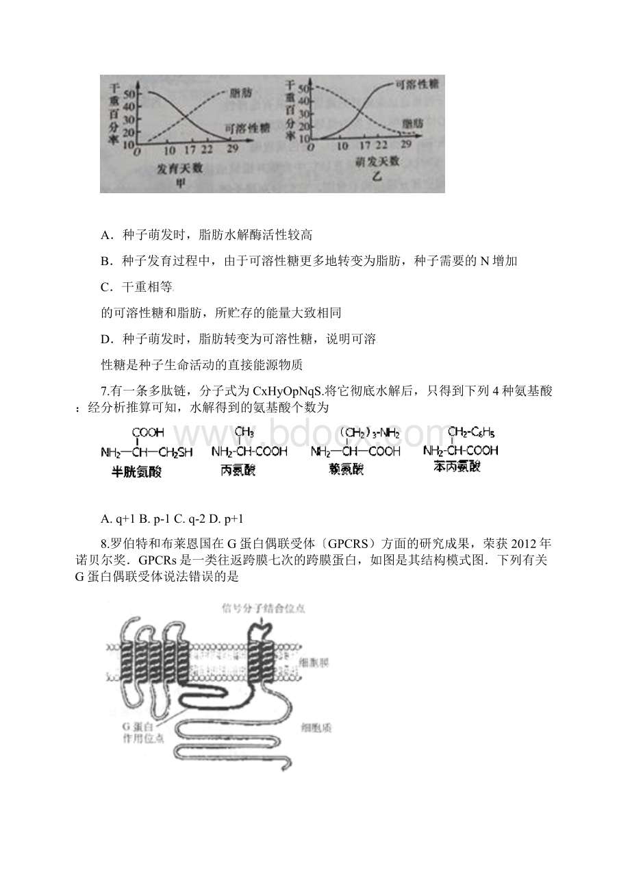 河北省成安县第一中学永年县第二中学高二生物下学期期末联考试题.docx_第2页