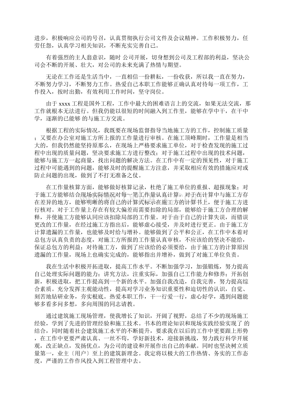 源涡回迁安置项目施工现场安全工作总结.docx_第2页