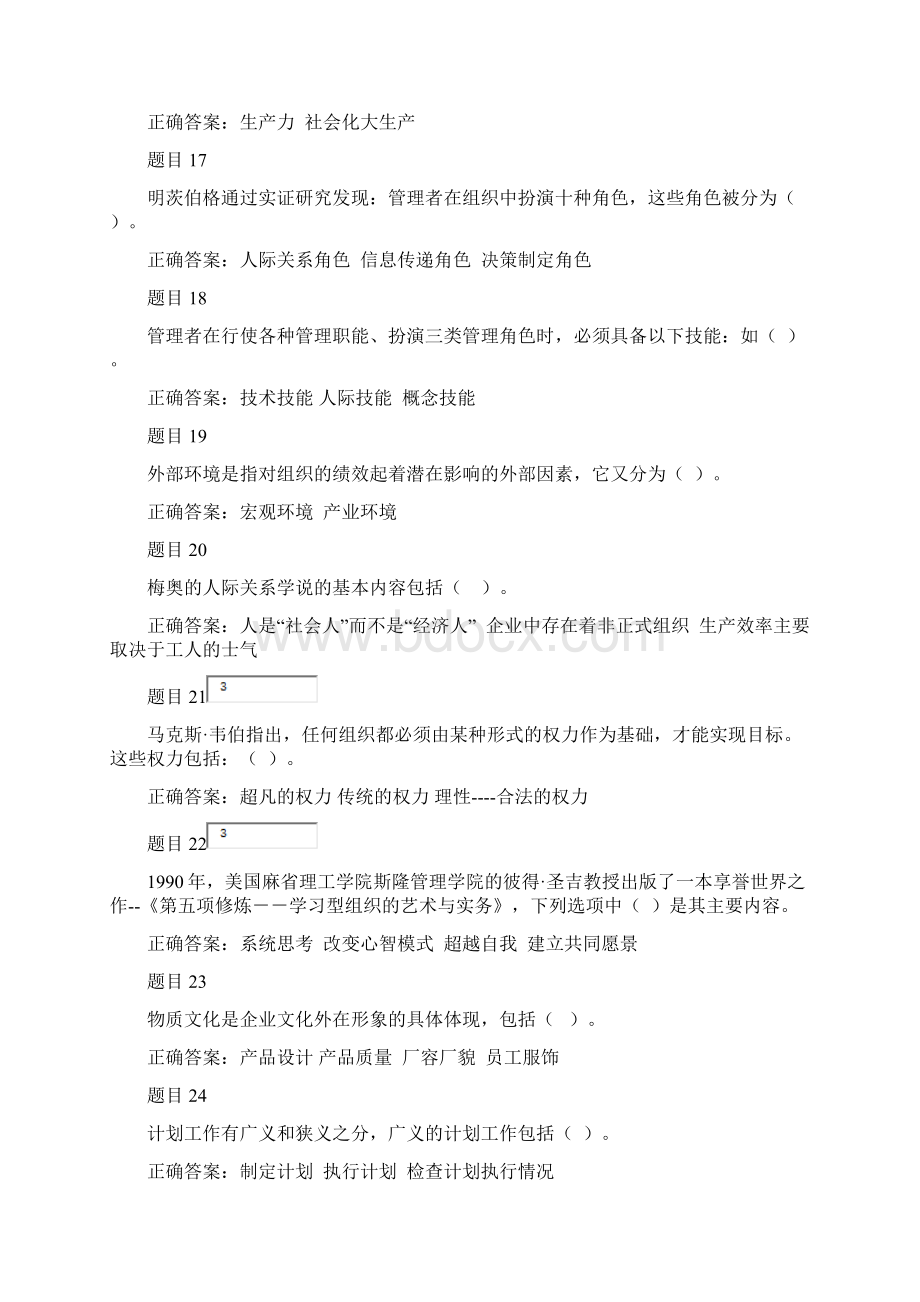 管理学基础形考.docx_第3页