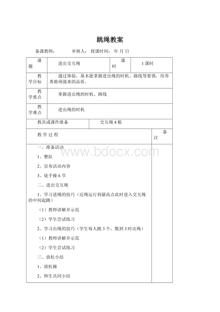 跳绳教案.docx