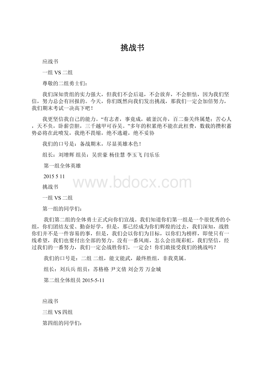 挑战书文档格式.docx_第1页