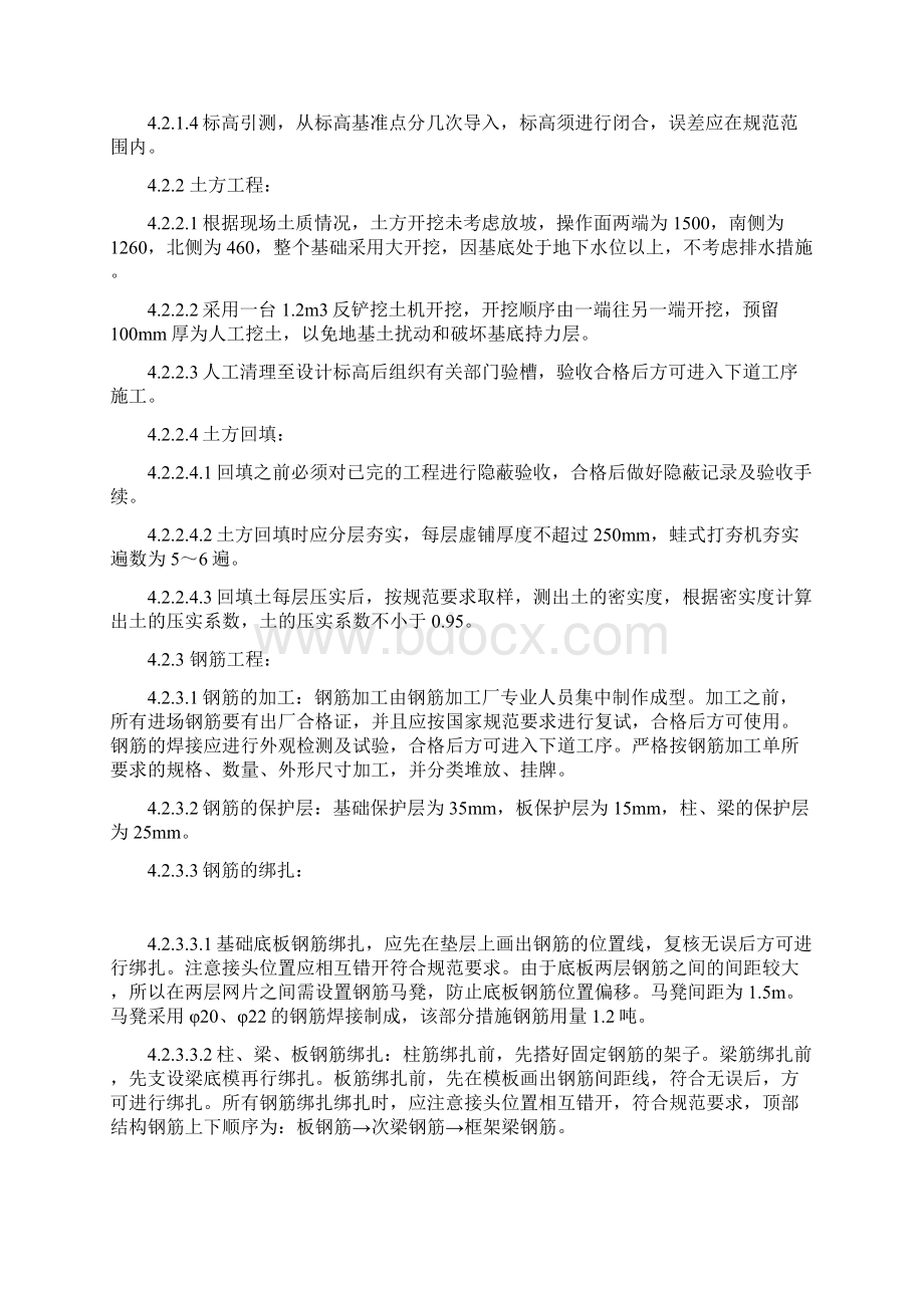 汽车衡施工技术措施Word文档格式.docx_第3页