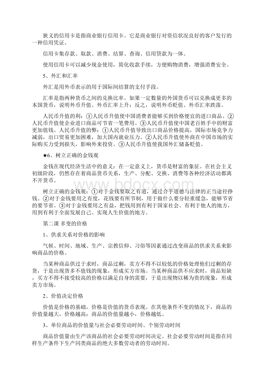 高中政治知识点总结新版浙江名校.docx_第3页