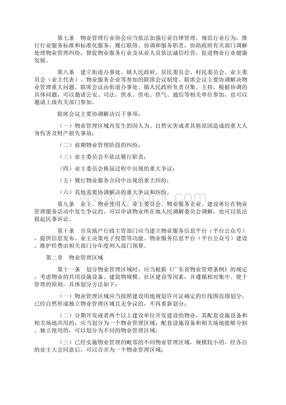 云浮市物业管理办法修改文档格式.docx_第2页