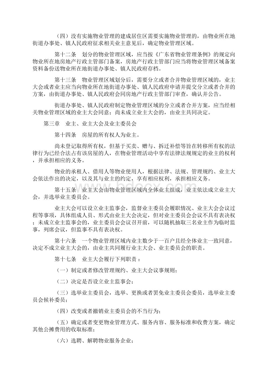 云浮市物业管理办法修改文档格式.docx_第3页