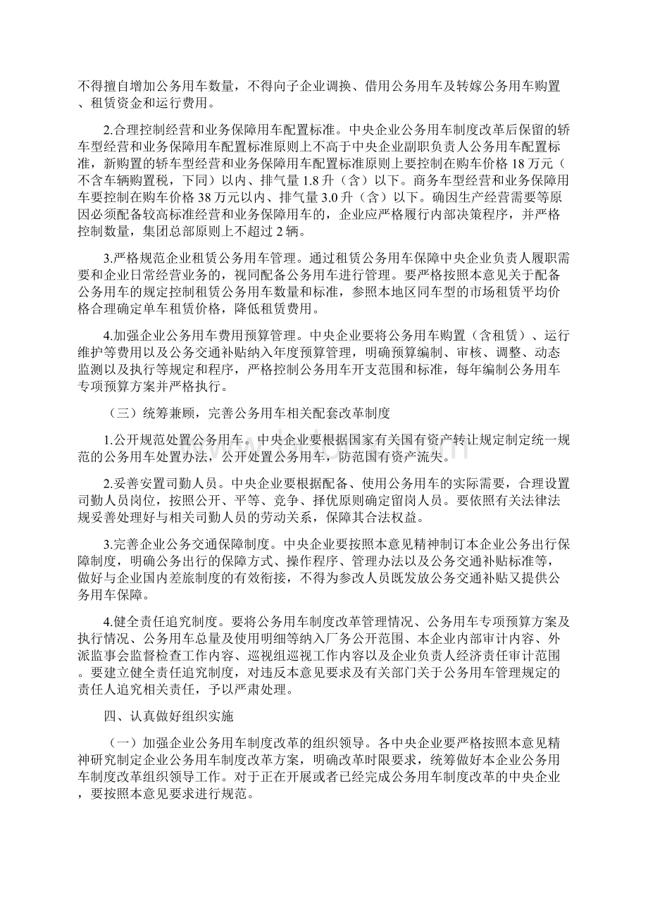 中央企业公务用车制度改革实施意见.docx_第3页