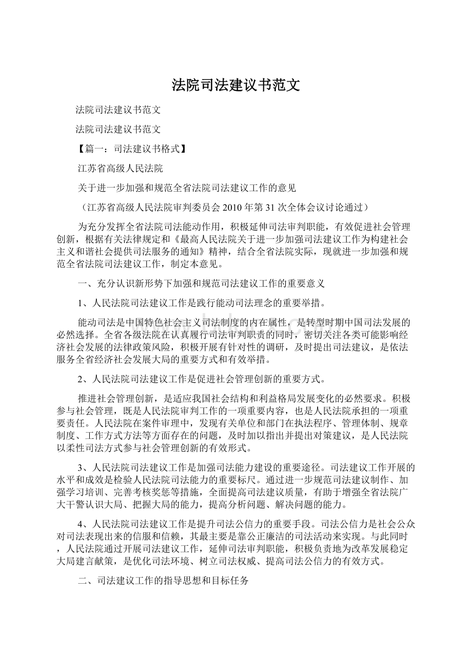 法院司法建议书范文.docx