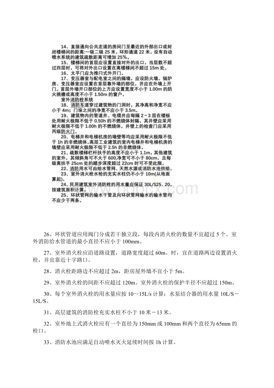 一级消防工程师100个精华知识点.docx_第2页