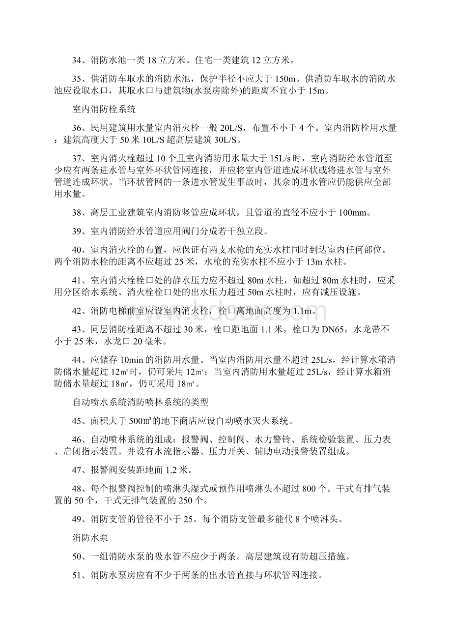 一级消防工程师100个精华知识点.docx_第3页