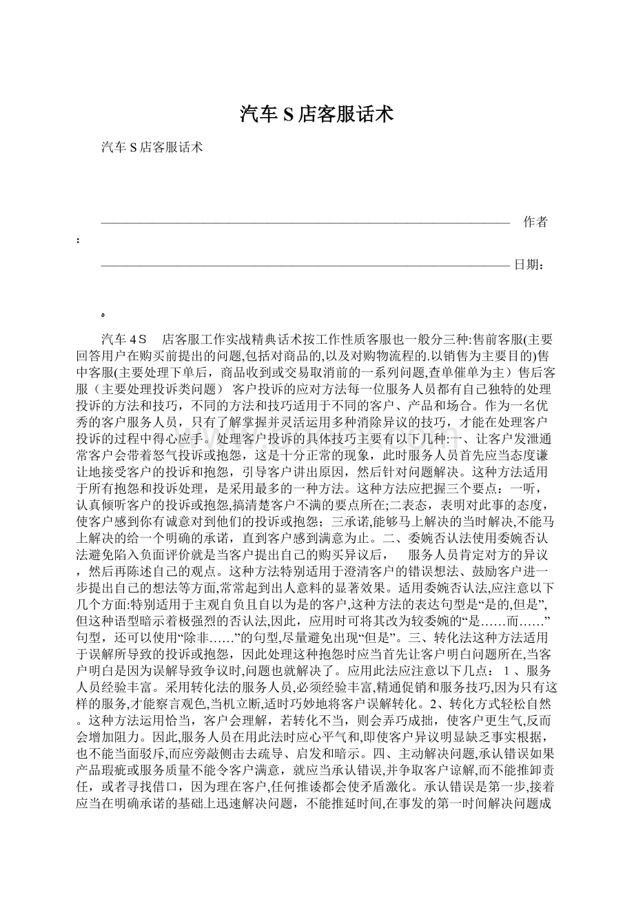 汽车S店客服话术Word格式文档下载.docx