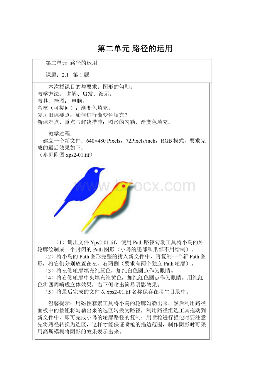 第二单元路径的运用Word文档下载推荐.docx_第1页