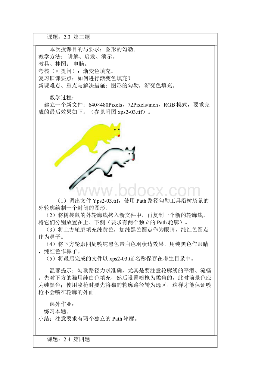 第二单元路径的运用.docx_第3页